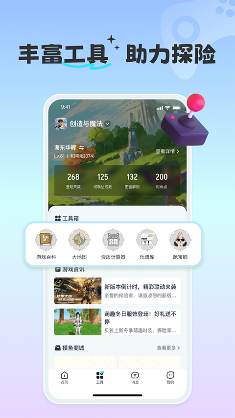 摸鱼社 截图5