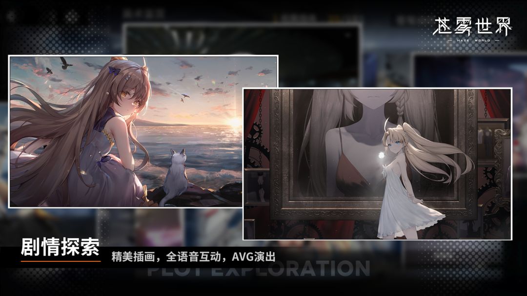 苍雾世界 截图4