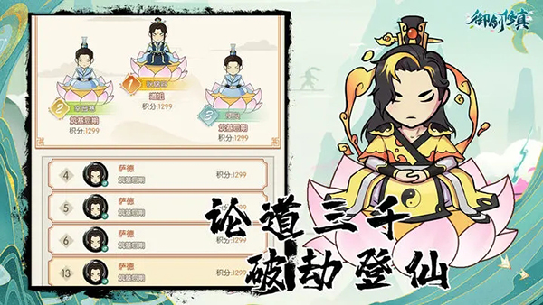 御剑修真手游 截图4