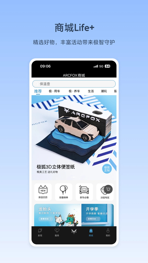 ARCFOX极狐 截图3