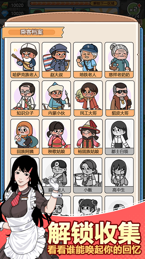 奔騰的富貴號免廣告 截圖2