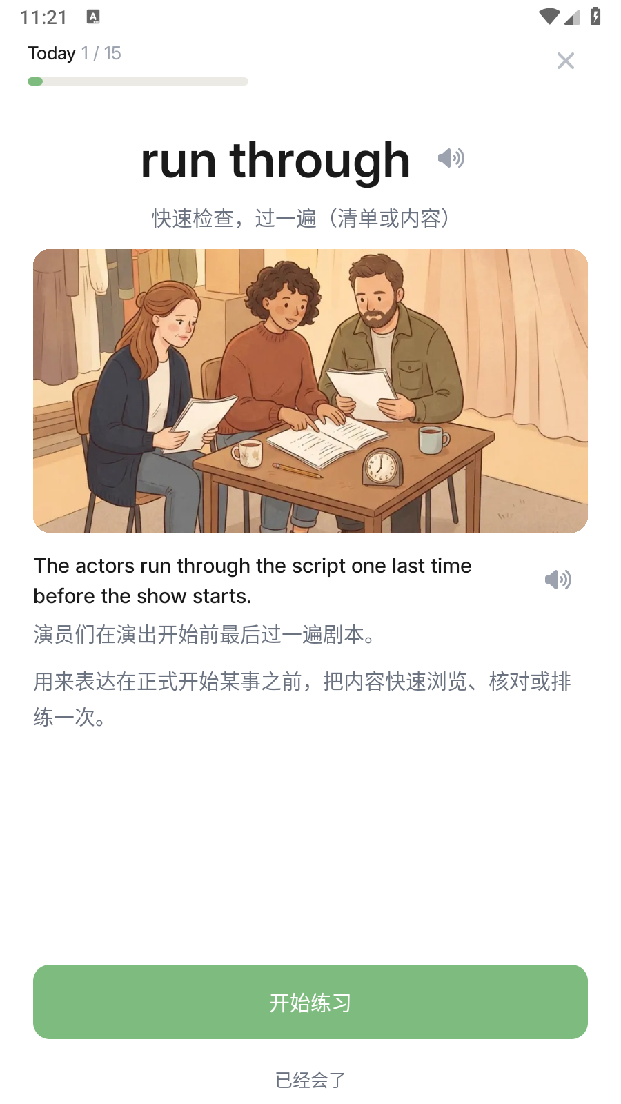 超越单词 截图2