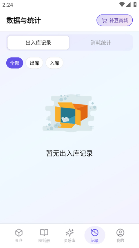 AI豆仓 截图4