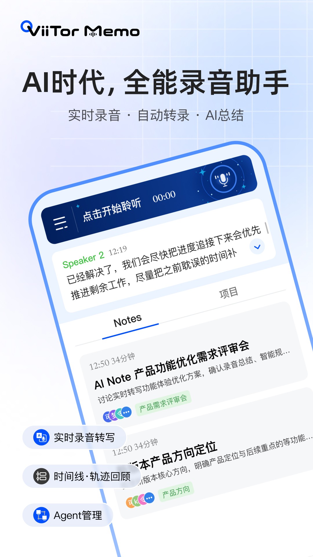 ViiTorMemo 截图5