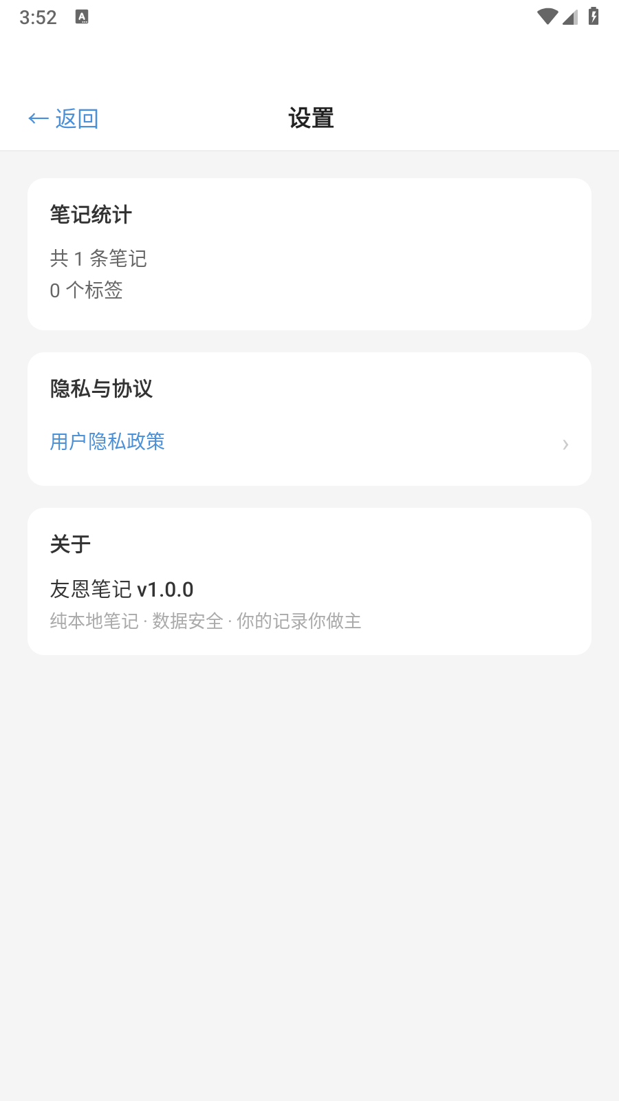 友恩笔记 截图1