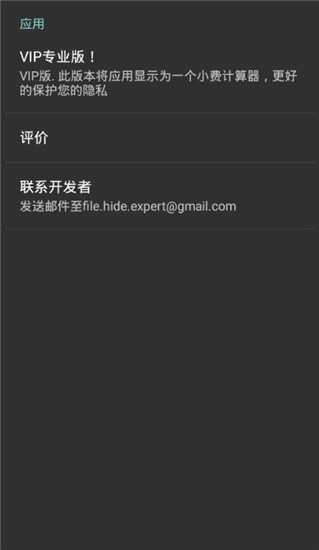 文件隐藏精灵最新版(小费计算器) v999.9.9 安卓免费版 截图2