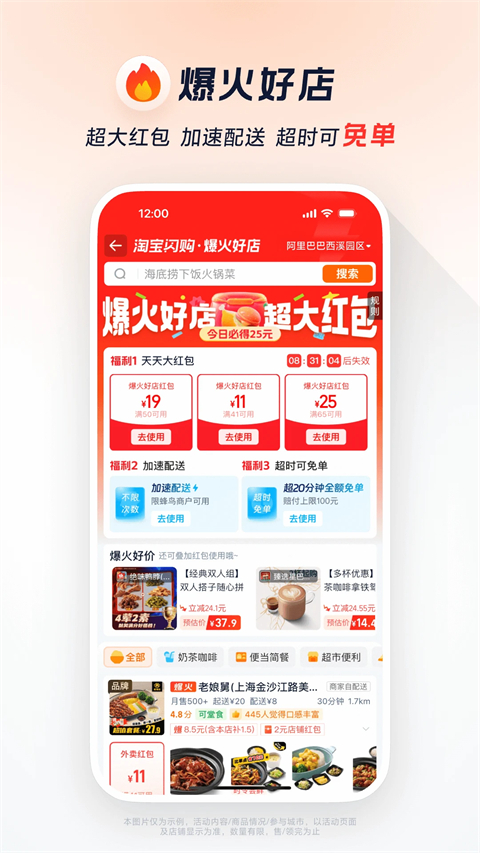 淘宝闪购App 截图4
