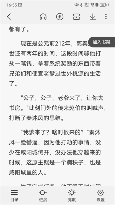 火文小说App 截图5