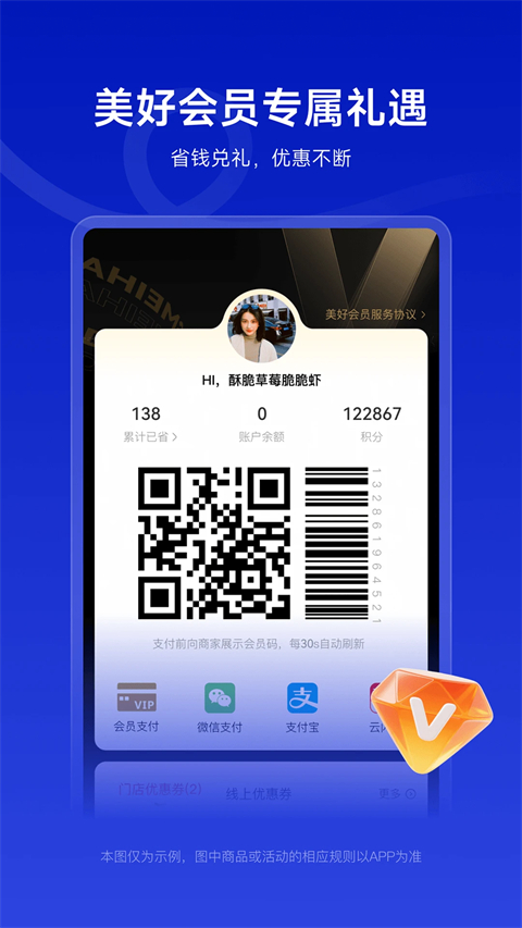 美好买菜App 截图3