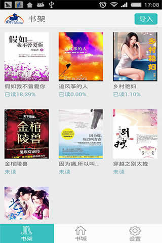 天行聽書 截圖3