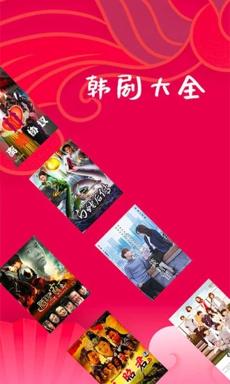 韓劇大全app安卓版 截圖5