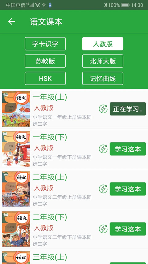 汉字卡app 截图2