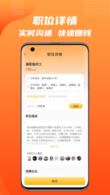 松鼠招聘 截图5