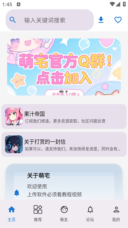 萌宅社区官方版 截图1