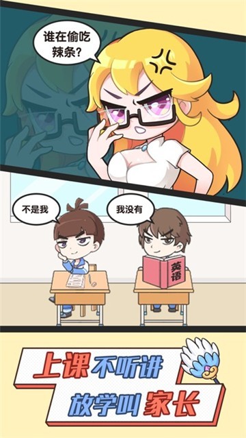超級班主任 截圖3