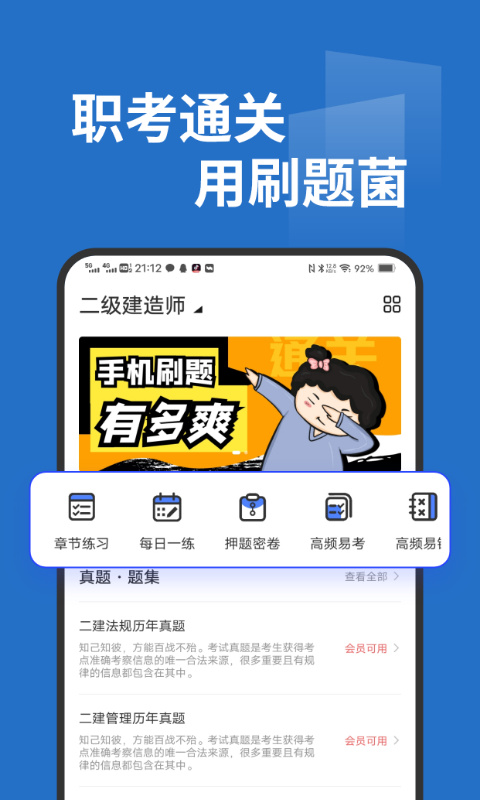 刷題菌app安卓 截圖2