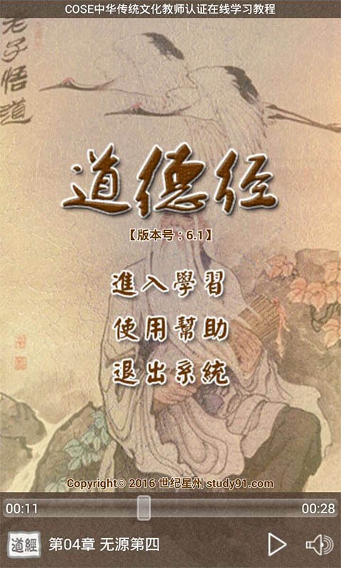 道德經聽讀 截圖1