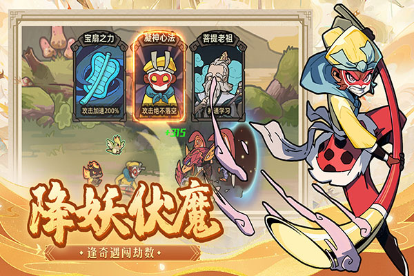 大闹天宫之猴王归来小米版 截图3