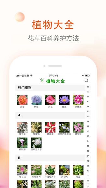 花草君 截圖2