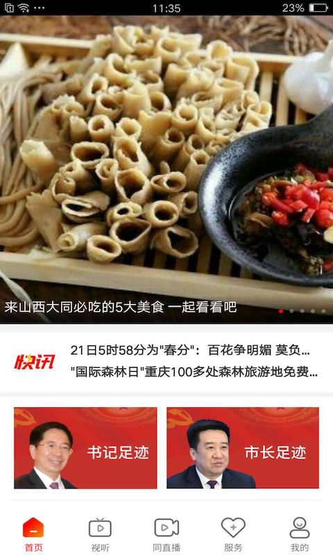 看大同app 截图1