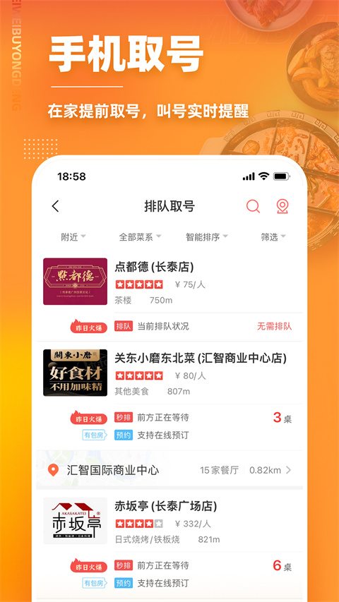 美味不用等app 截图3