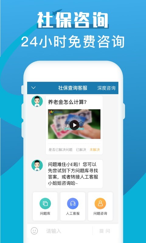 社保查询助手 截图3