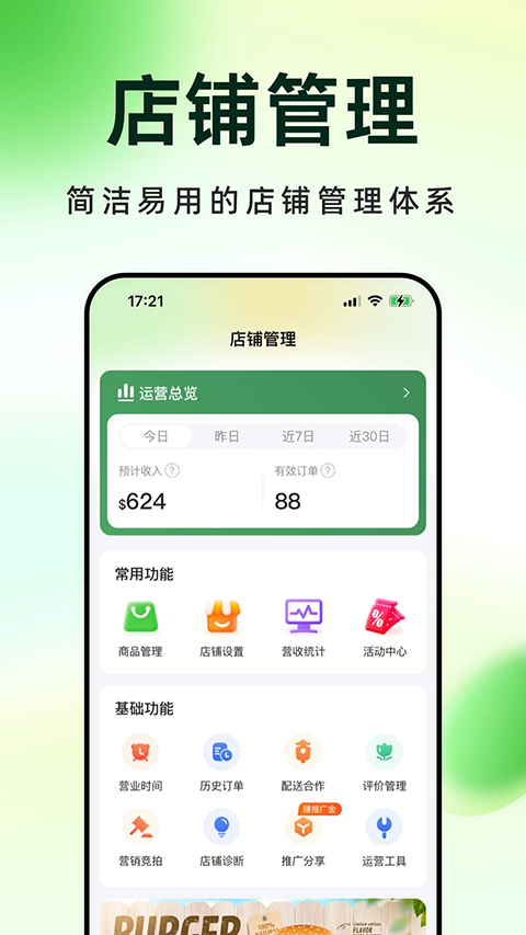 简单点商家端 截图4