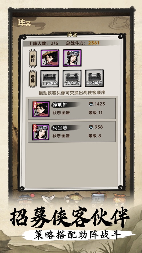 俠客與江湖手游 截圖4