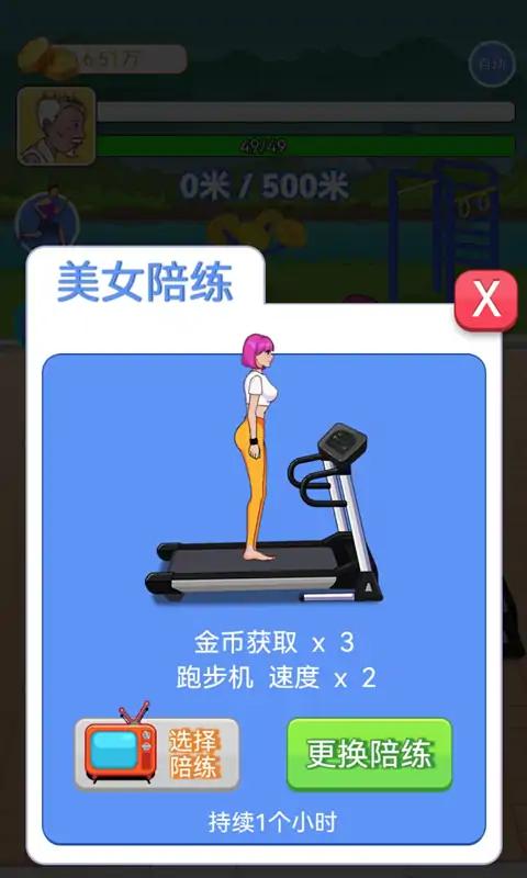 大爺遛個彎游戲 截圖2