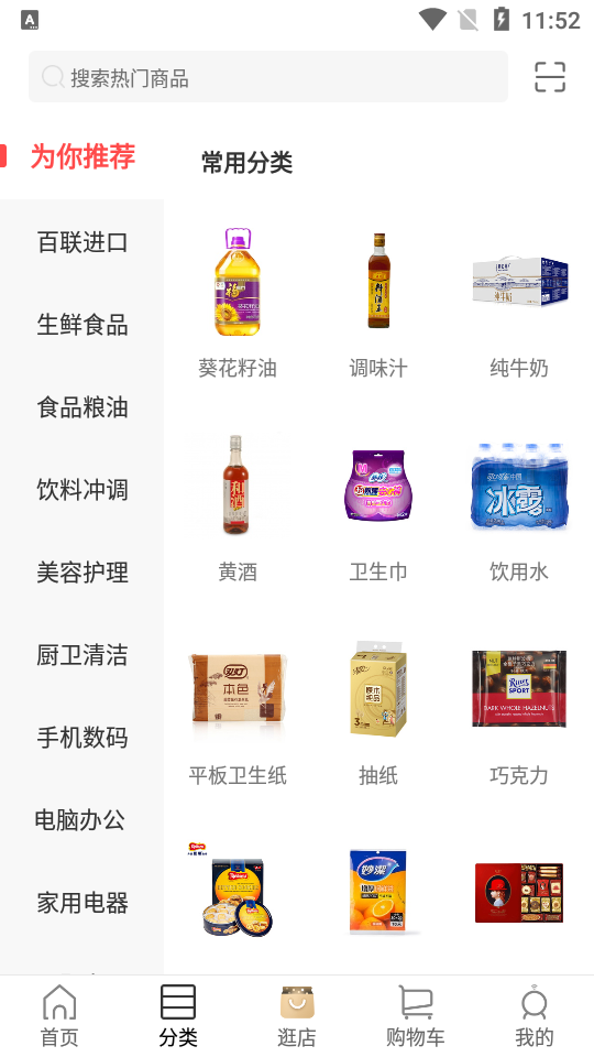 i百聯(lián)最新版 截圖2