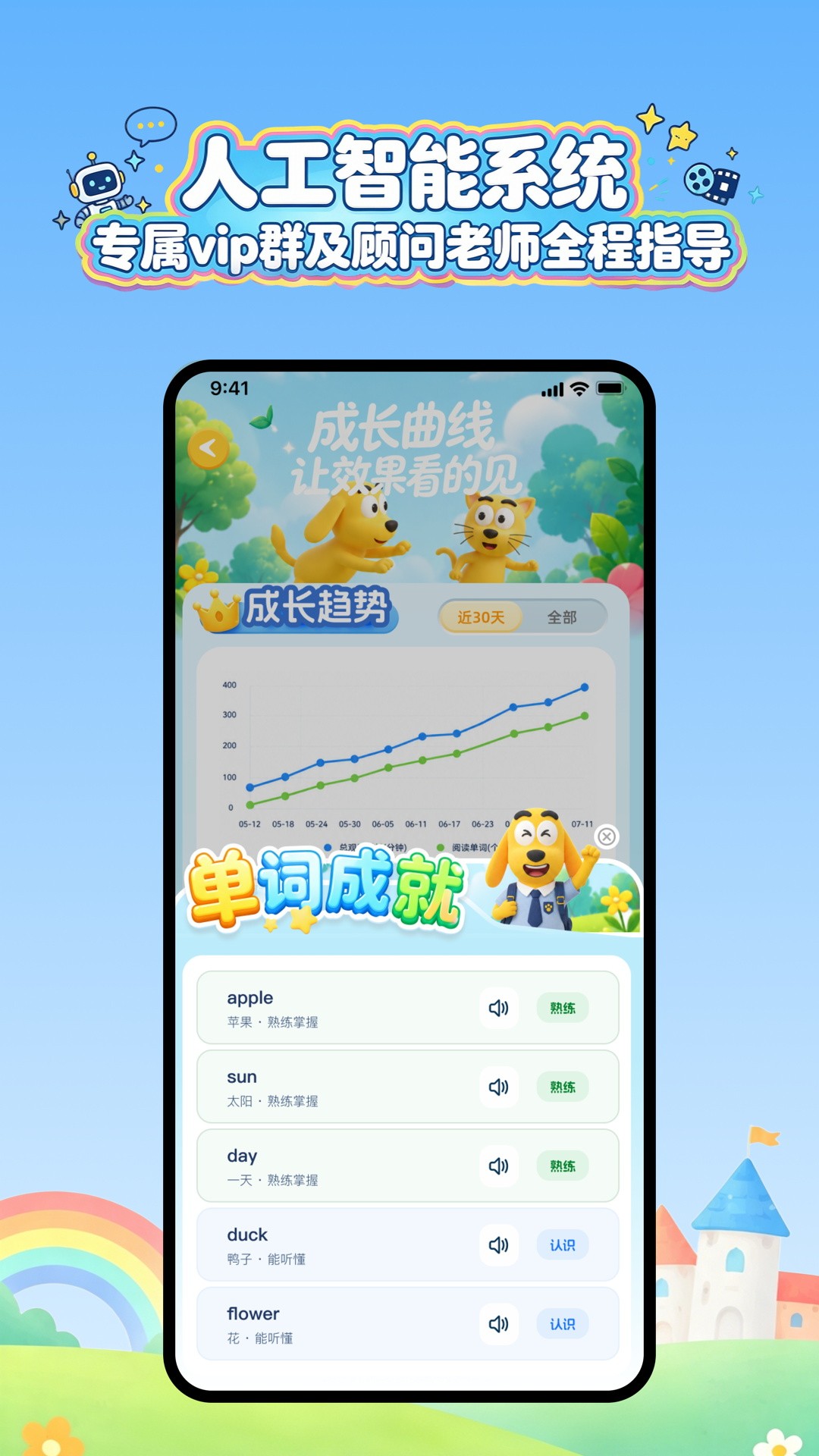 适趣英语卡通 截图3