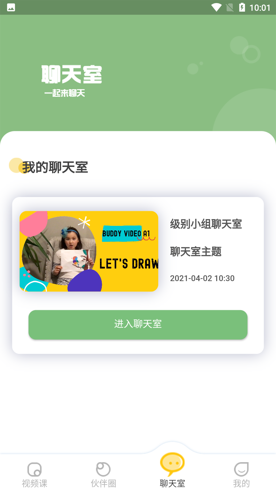 Buddy語伴 截圖1