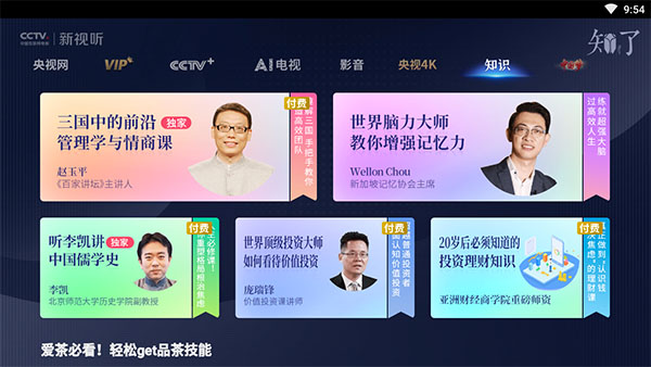 cctv新視聽安卓版 截圖2