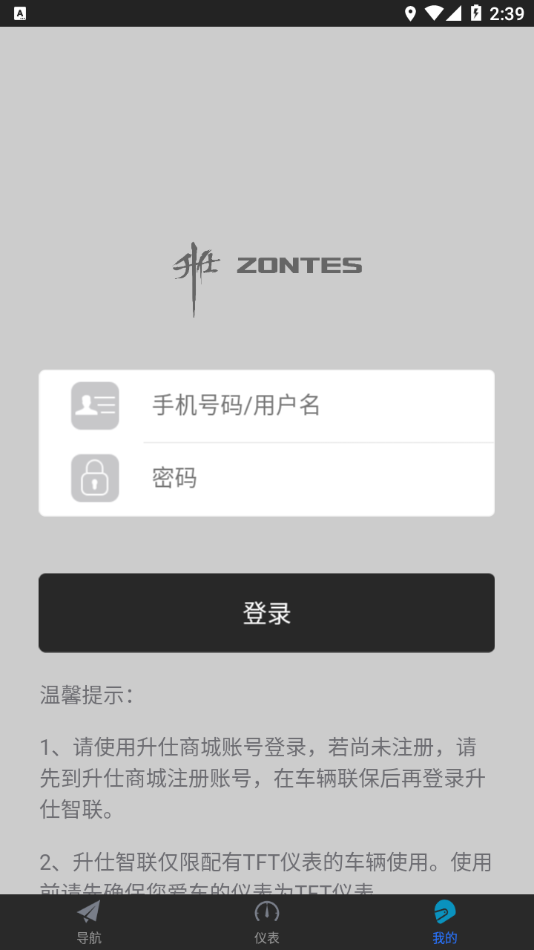 升仕智聯app 截圖3