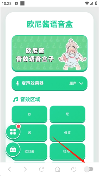欧尼酱语音盒 1