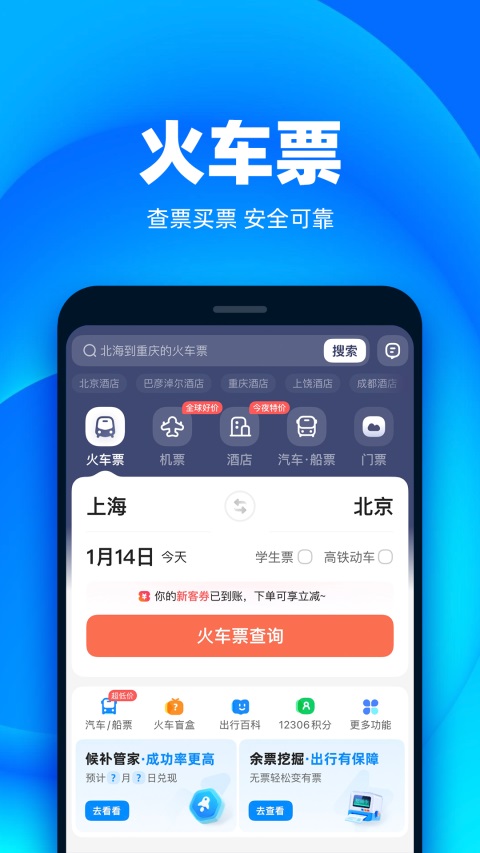 铁友火车票 截图2
