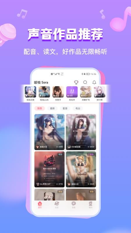 暖柚Sora软件 截图3