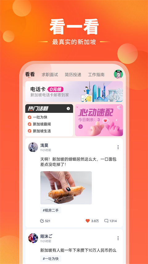 去狮城app 截图5