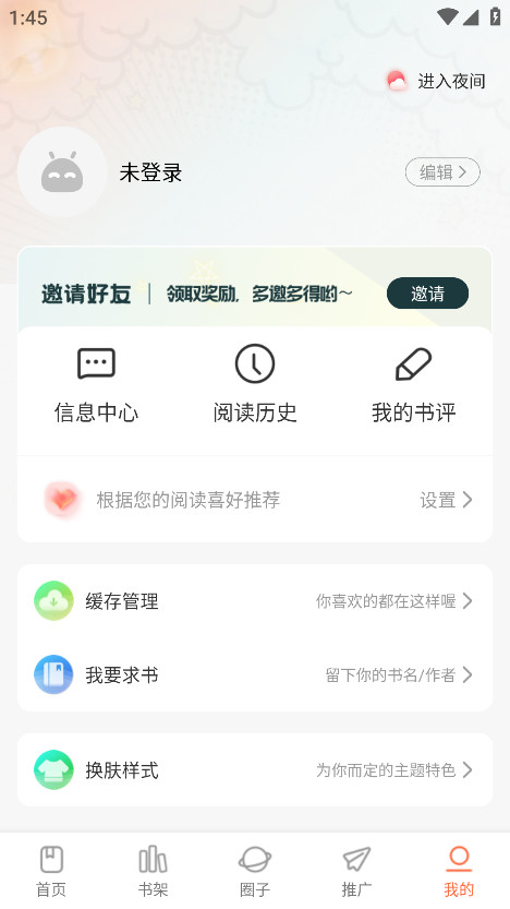 漫天空漫画纯净版 截图2