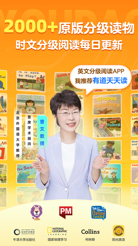 有道天天读App 截图1