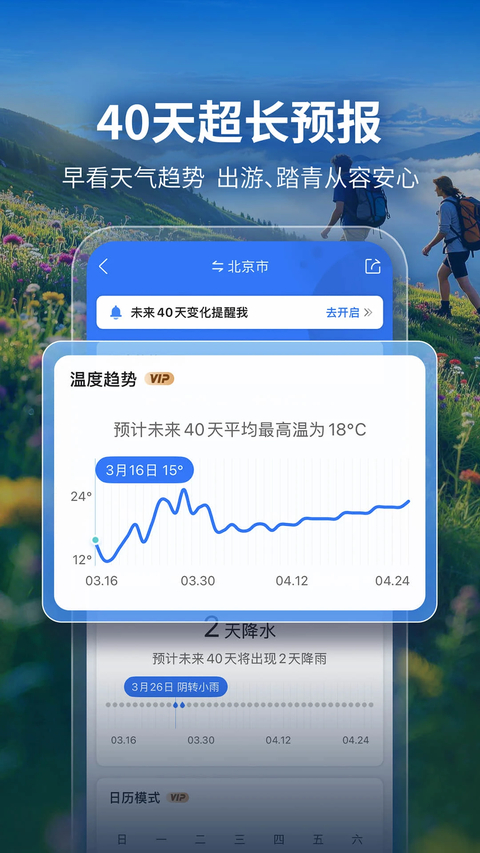 墨迹天气app 截图1