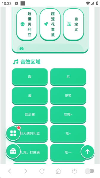 欧尼酱语音盒 截图3