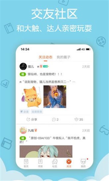 漫蛙漫画 截图2