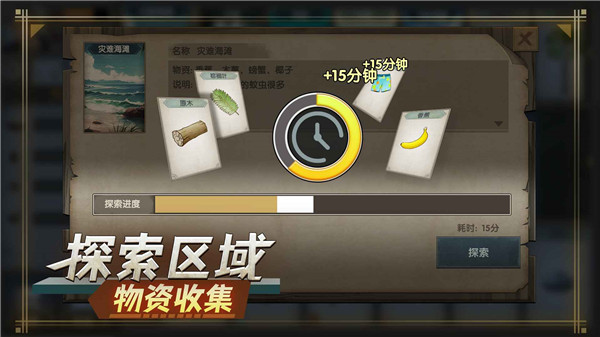 荒岛生存指南官方版 截图3