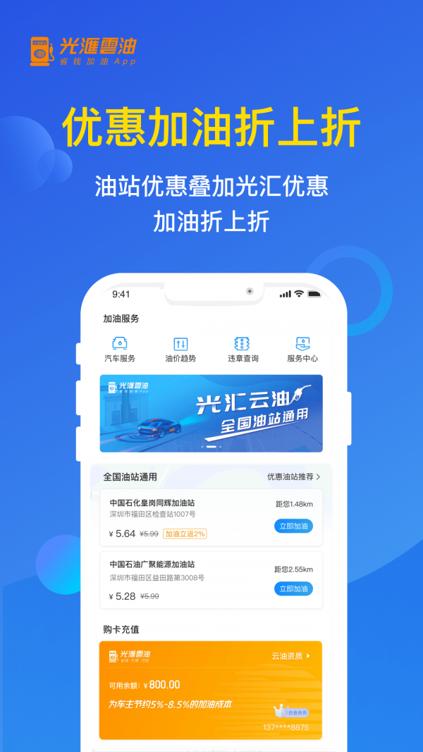云油加油 截圖1