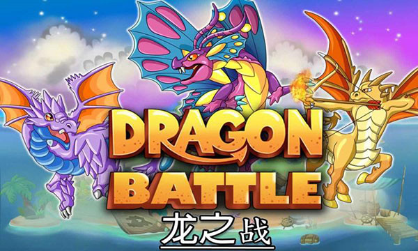 龙族之战官方版 截图1