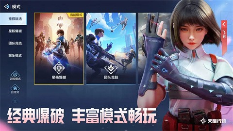 天启行动手游公测版 截图1