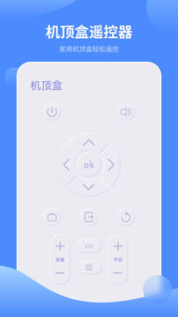 红外遥控器 截图1