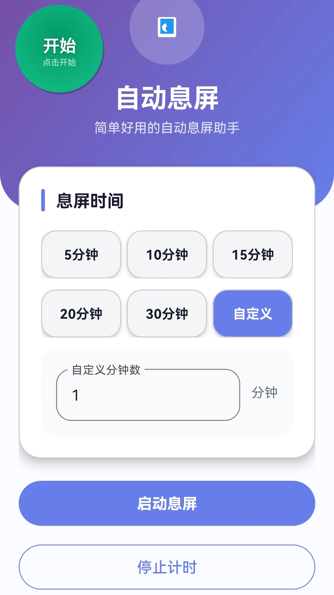 自动息屏 1