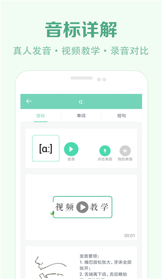 学音标 截图2